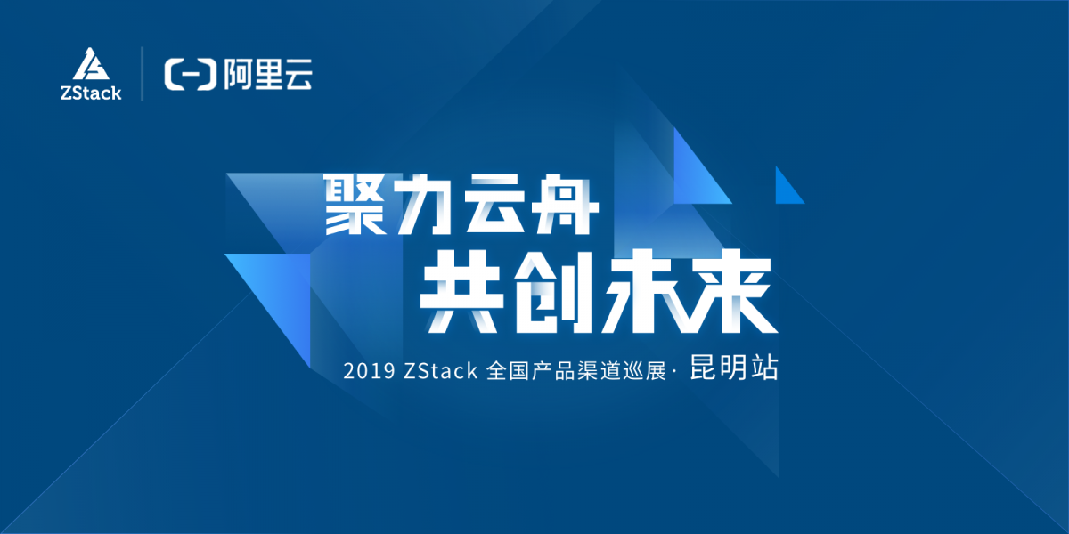 “亚洲花都”看昆明，产品化上云看ZStack！