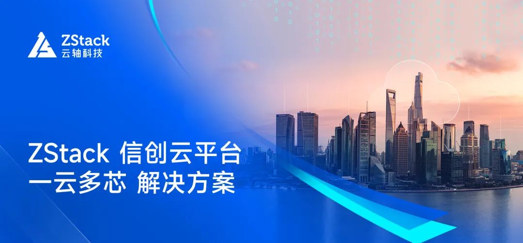 一云四芯，安徽某县选择云轴科技ZStack建设智慧城市