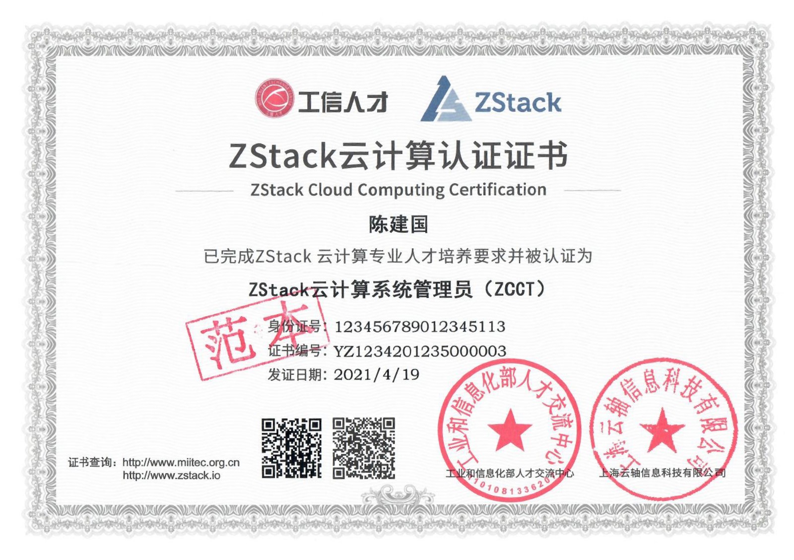 工信人才&云轴科技：首家云计算信创人才联合培训单位花落ZStack！