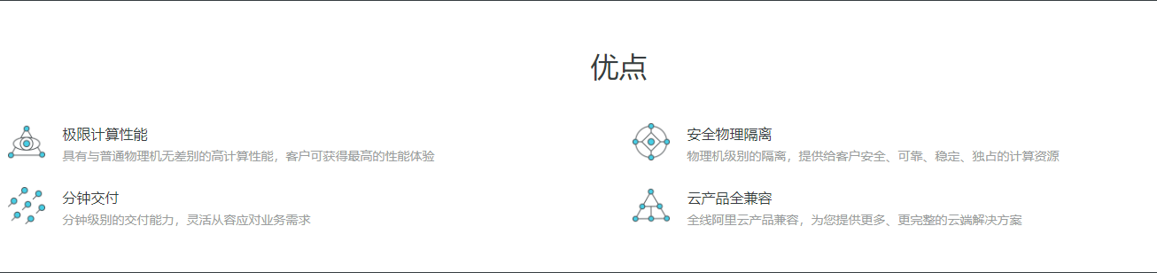 1537842282819954.jpg 阿里云官网对裸金属的优点描述.jpg