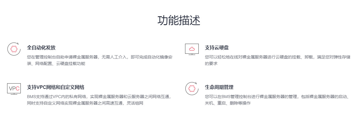 1537842478186426.jpg 华为官网对裸金属的功能描述.jpg