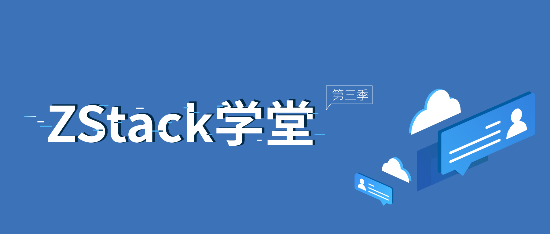 1582278297833833.png 第三季学堂头图.png