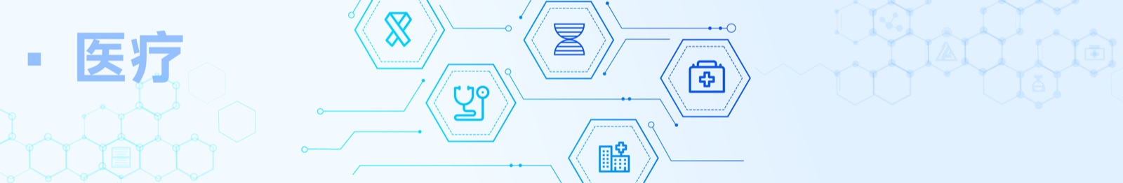 1703239550225562.jpg 医疗.jpg