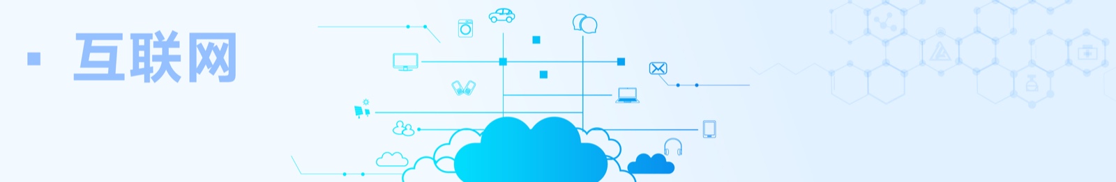 1703239628474060.jpg 互联网.jpg