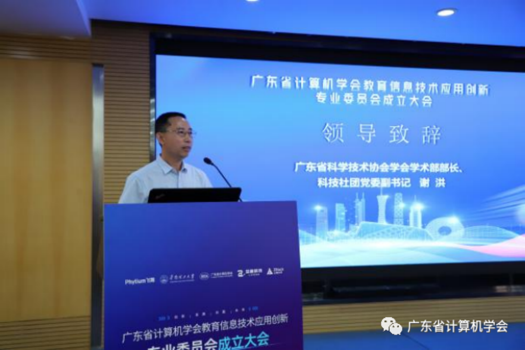 1704170756234116.png 省科协谢洪部长在大会致辞.png