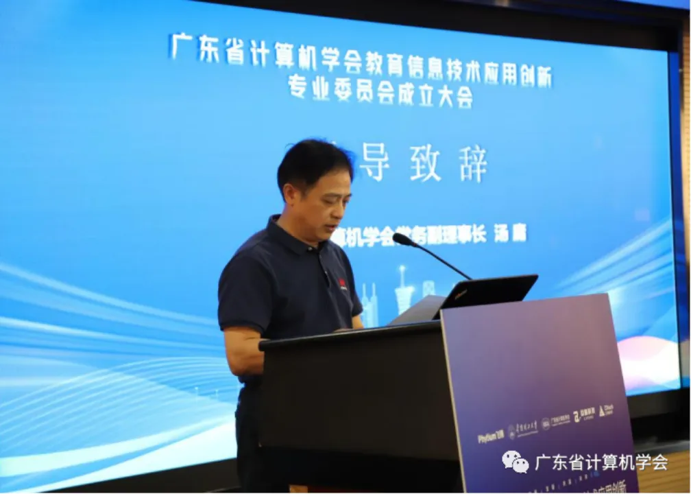 1704170959758685.png 广东省计算机学会常务副理事长汤庸在大会致辞.png