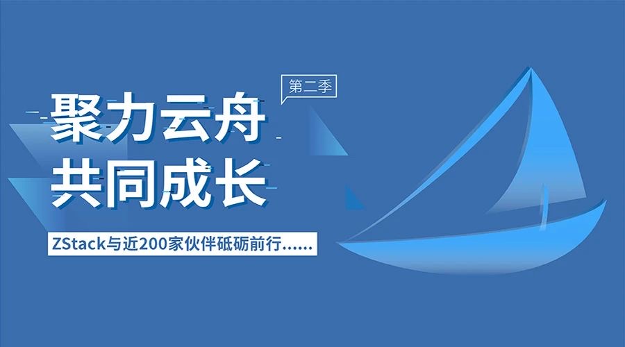 广东深博与ZStack——共同成长 服务用户