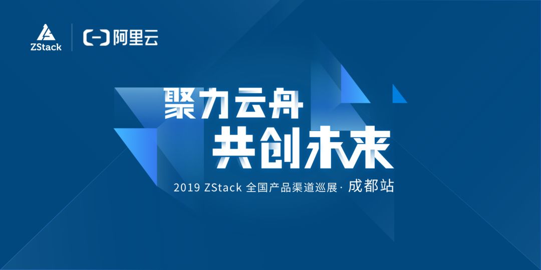 陪ZStack产品巡展在成都的街头走一走？