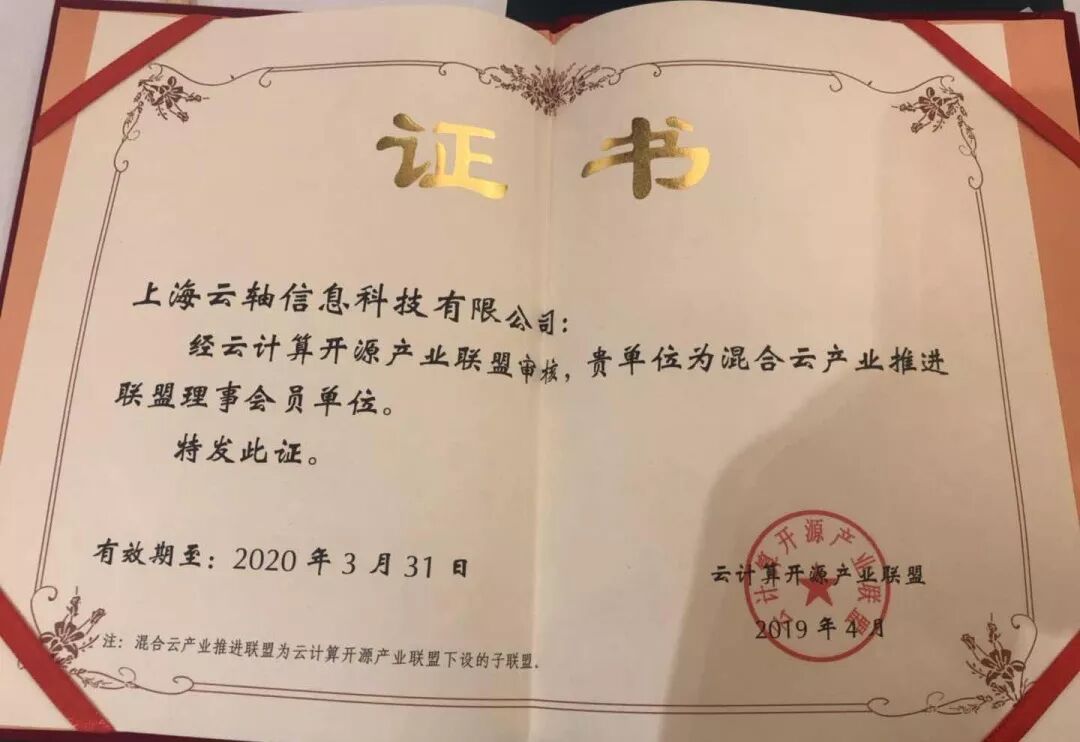 ZStack正式成为“混合云产业推进联盟”理事会员单位！