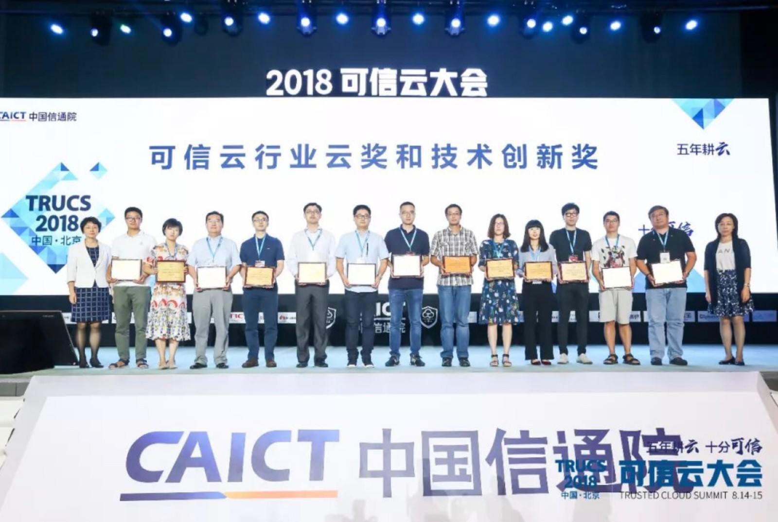 可信云大会，ZStack揽获技术创新和用户两项大奖！