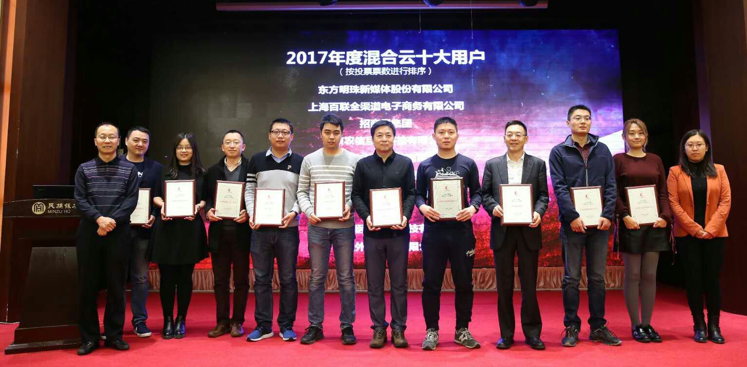ZStack受邀参加2017混合云十大用户颁奖礼