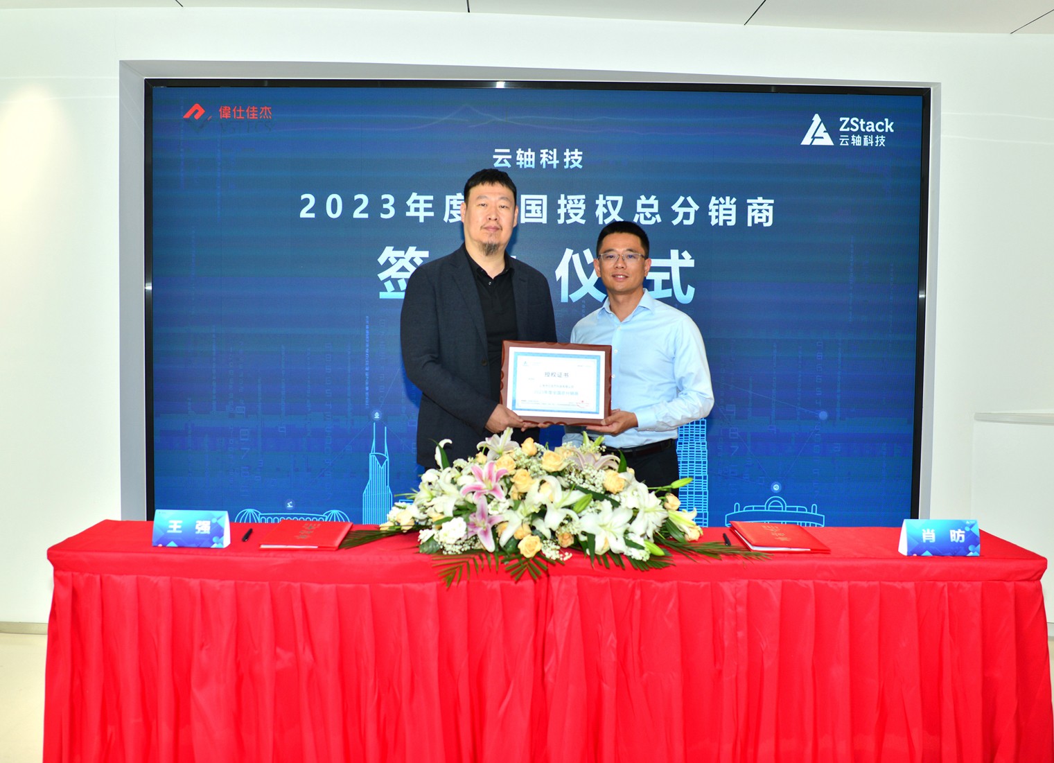 纵深合作丨云轴科技ZStack 与伟仕佳杰、神州数码续约2023全国授权总分销商