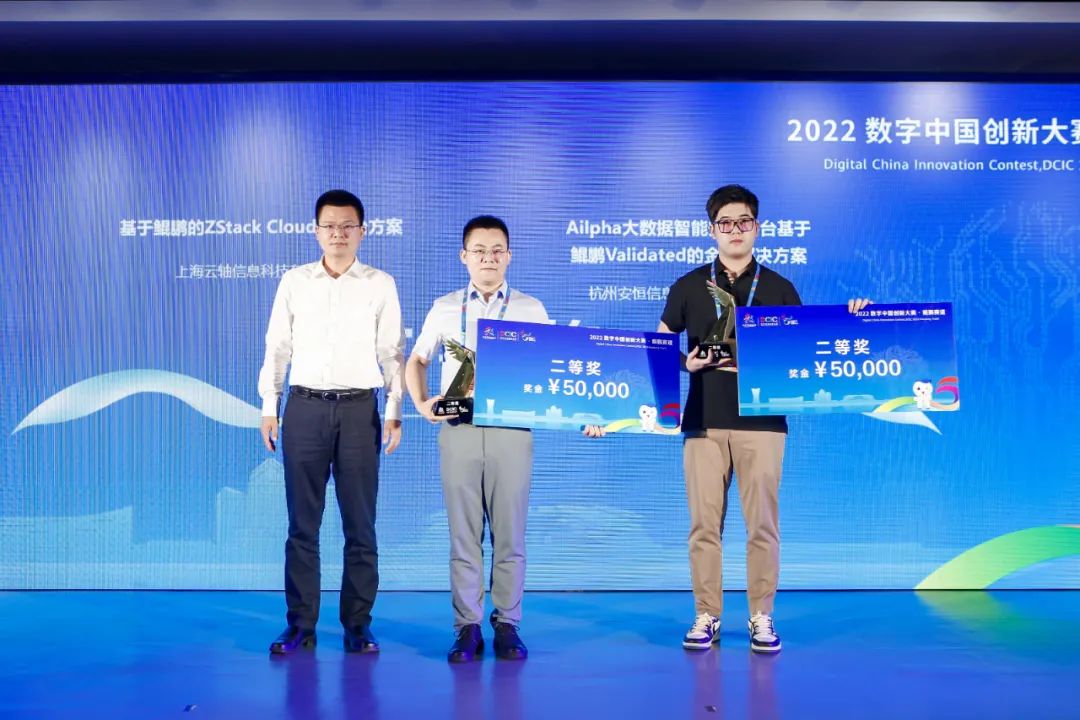 问鼎鲲鹏赛道！ZStack荣获2022数字中国创新大赛全国总决赛二等奖！