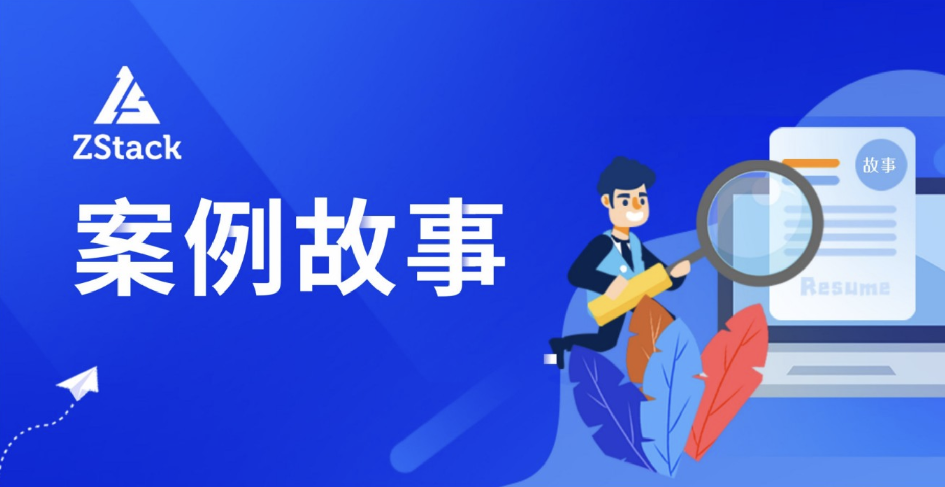 《中国信息化周报》ZStack Cloud助力恩施政务云